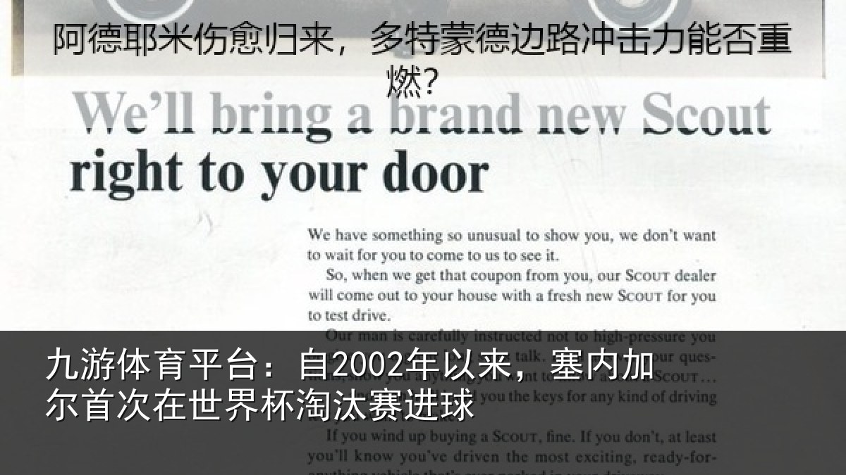 九游体育平台：自2002年以来，塞内加尔首次在世界杯淘汰赛进球