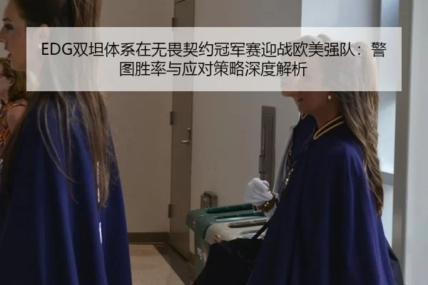 shuang-tan-ti-xi-zai-wu-wei-qi-yue-guan-jun-sai-ying-zhan-ou-mei-qiang-dui-jing-tu-sheng-lv-yu-ying-dui-ce-lve-shen-du-2-373.jpg