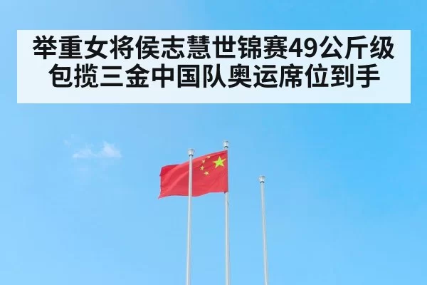 Chinese national flag