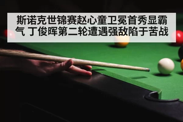 Crucible Theatre snooker