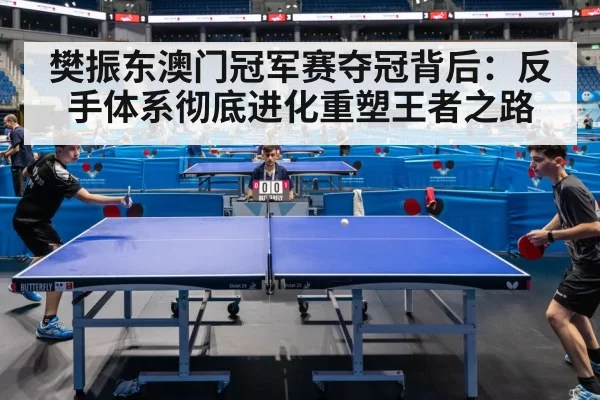 table tennis match